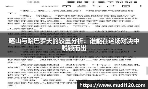 喀山与哈巴罗夫的较量分析：谁能在这场对决中脱颖而出